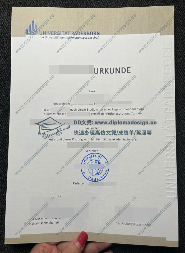 帕德博恩大学文凭