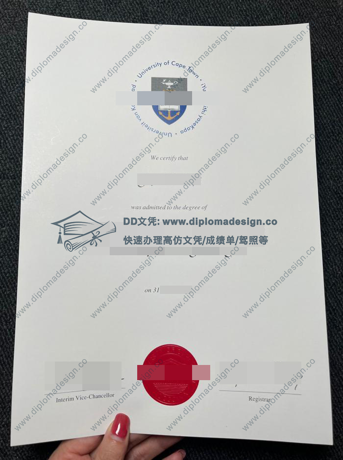 开普敦大学毕业证