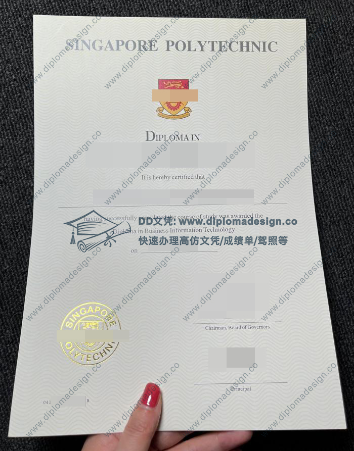 新加坡理工学院文凭