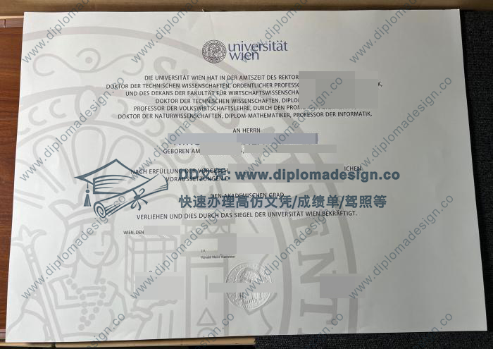 维也纳大学文凭