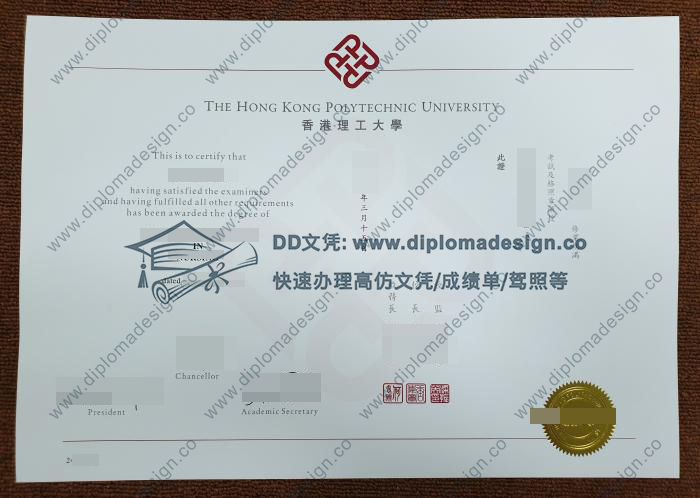 香港理工大学毕业证