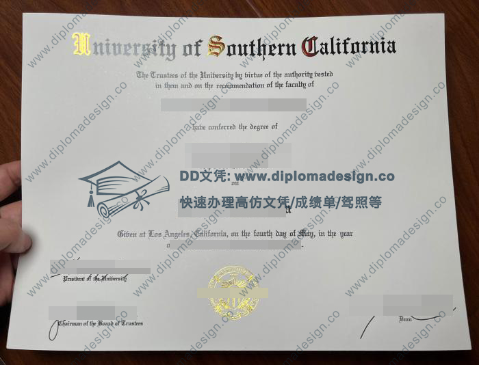 南加州大学文凭