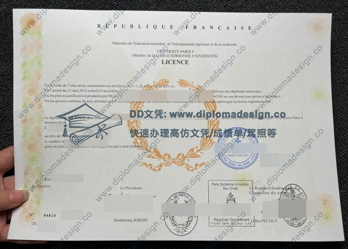 巴黎第四大学文凭