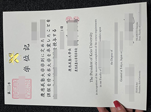 庆应义塾大学文凭-1