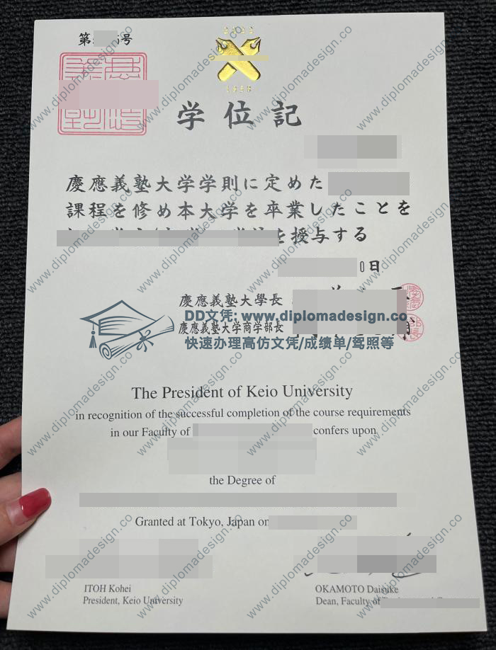 庆应义塾大学文凭