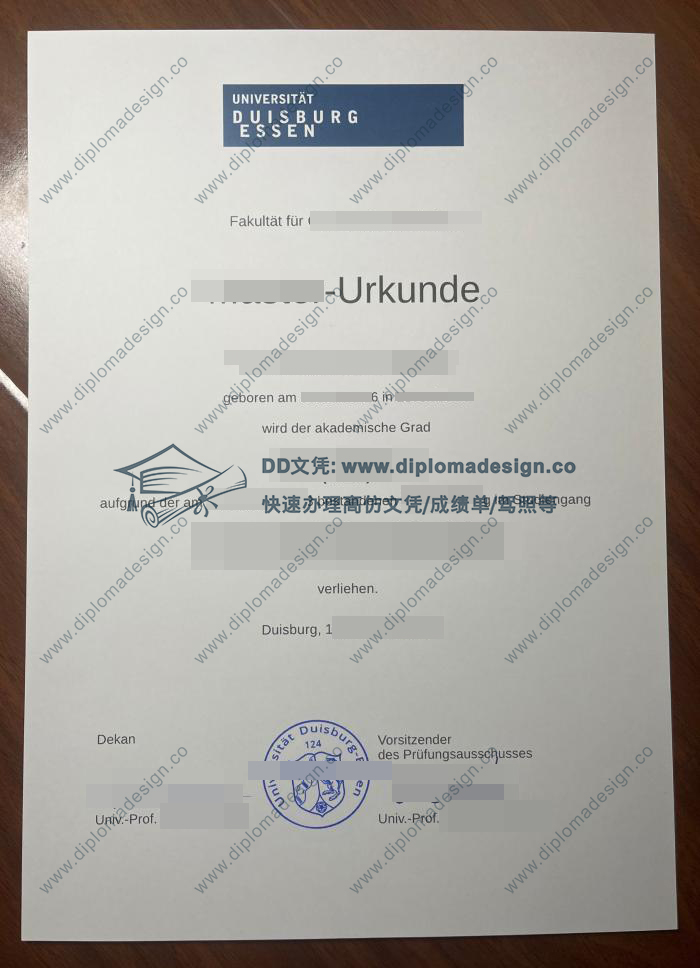 杜伊斯堡-埃森大学文凭