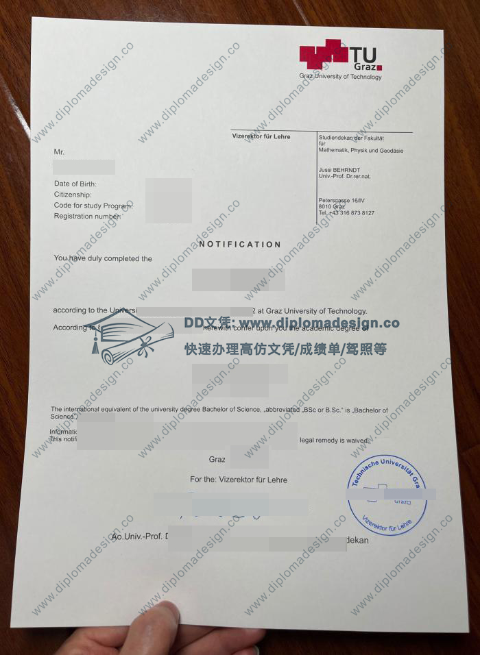 格拉茨技术大学文凭