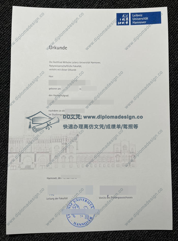 汉诺威大学毕业证