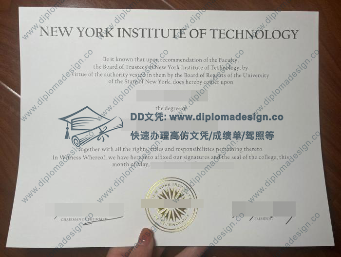 纽约理工学院文凭