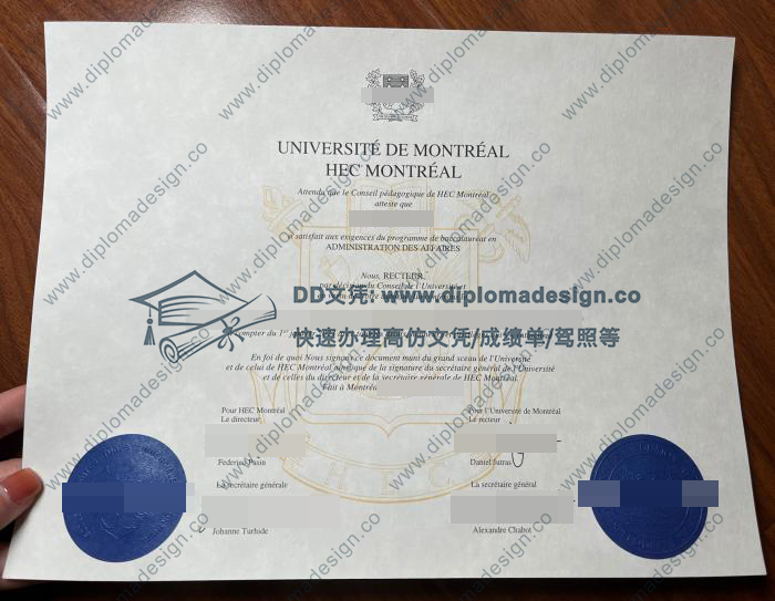 蒙特利尔大学文凭