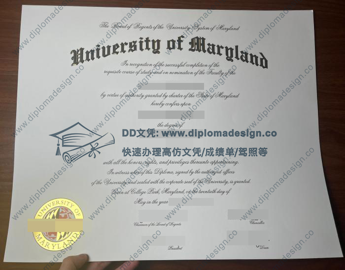 马里兰大学文凭