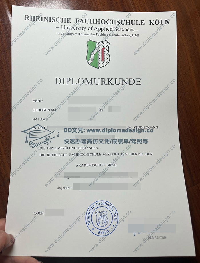 科隆莱茵应用科技大学文凭