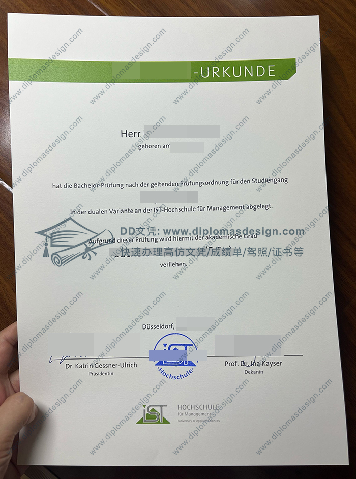 IST管理学院文凭