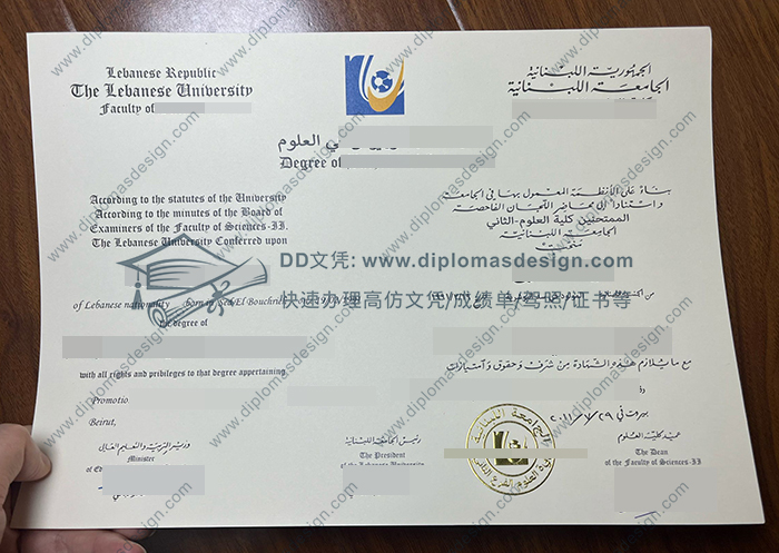 黎巴嫩大学毕业证