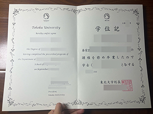 东北大学毕业证-1