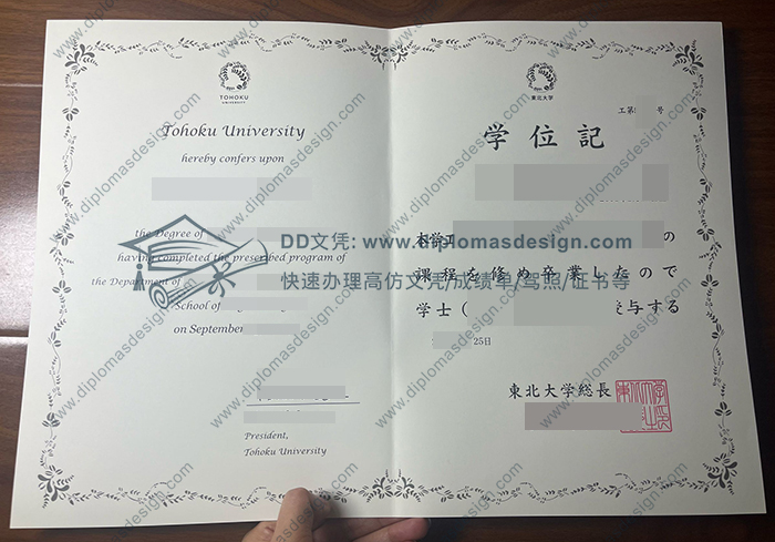 东北大学毕业证