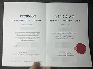 以色列理工学院文凭-1