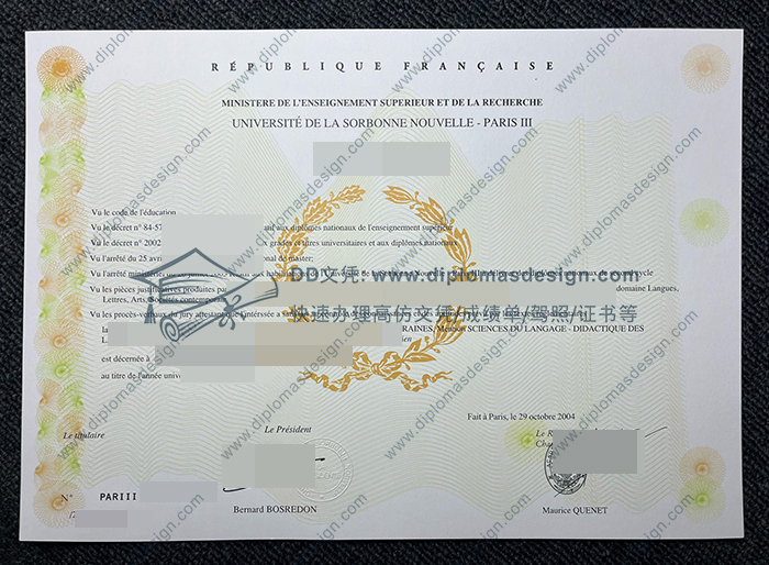 巴黎第三大学文凭