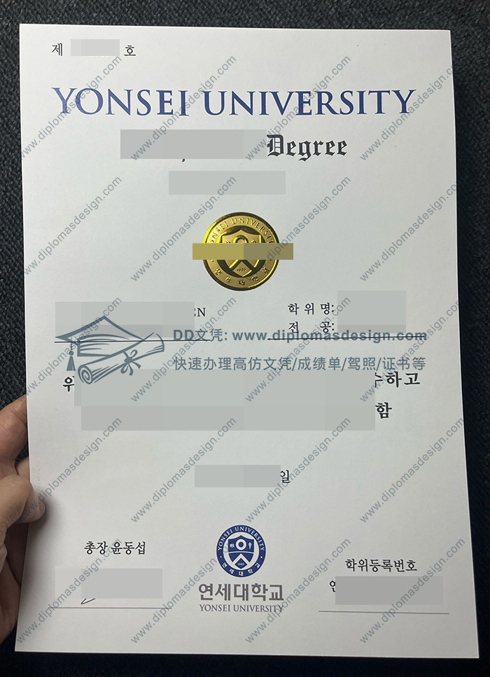 延世大学毕业证