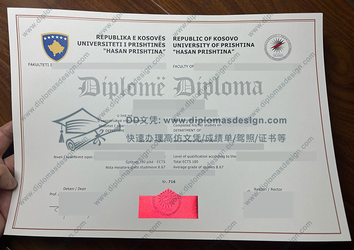 普里什蒂纳大学毕业证