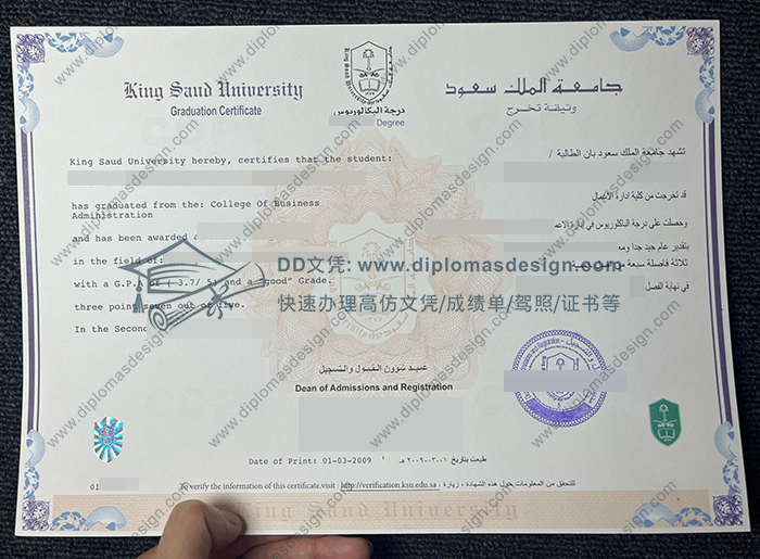 沙特国王大学文凭