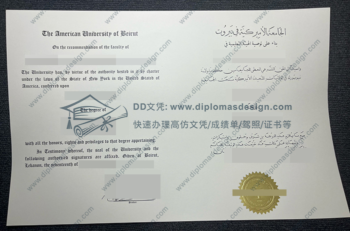 贝鲁特美国大学毕业证