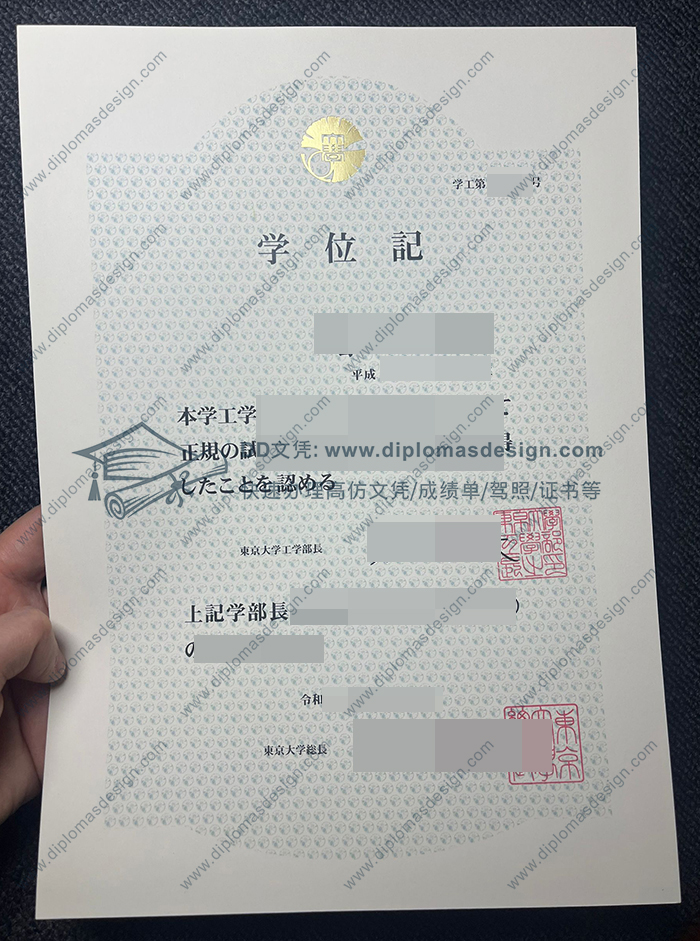 东京大学毕业证