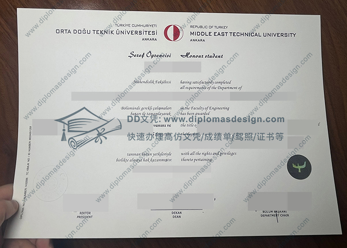 中东科技大学毕业证