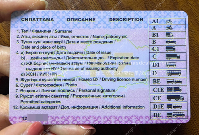 哈萨克斯坦驾照背面
