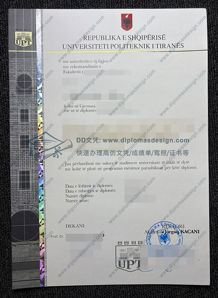 地拉那理工大学文凭