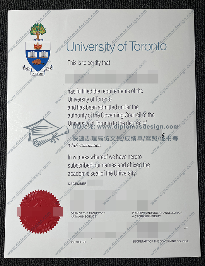 多伦多大学文凭