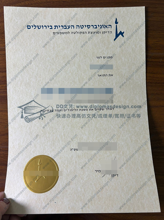 希伯来大学毕业证