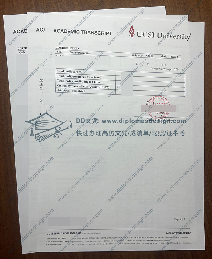思特雅大学成绩单