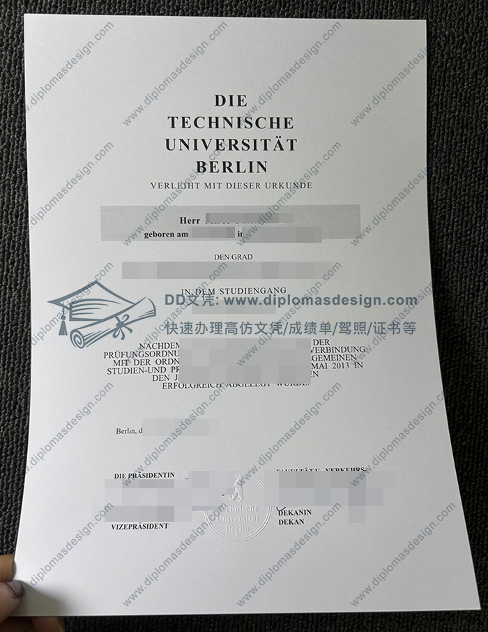 柏林工业大学文凭