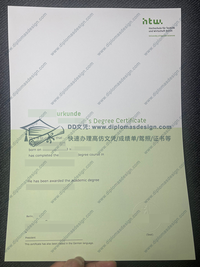 柏林工程和经济应用技术大学文凭