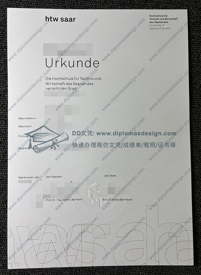 萨尔应用科技大学文凭