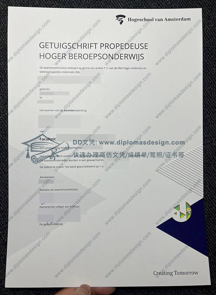 阿姆斯特丹应用科学大学文凭