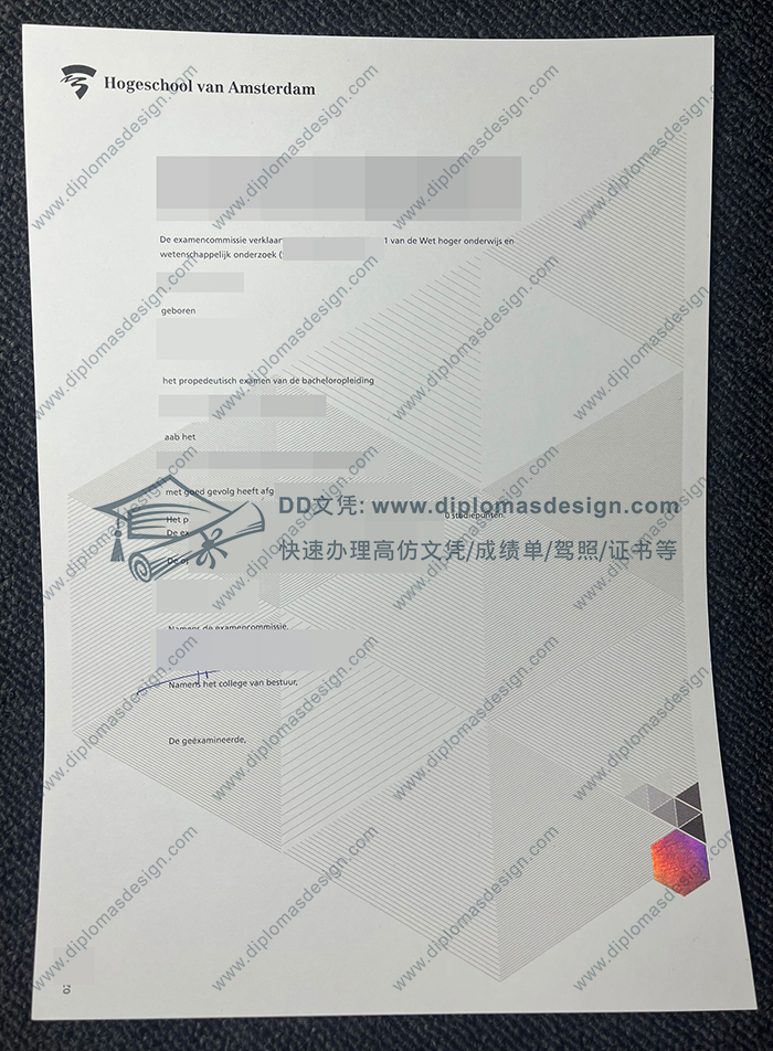 阿姆斯特丹应用科学大学文凭