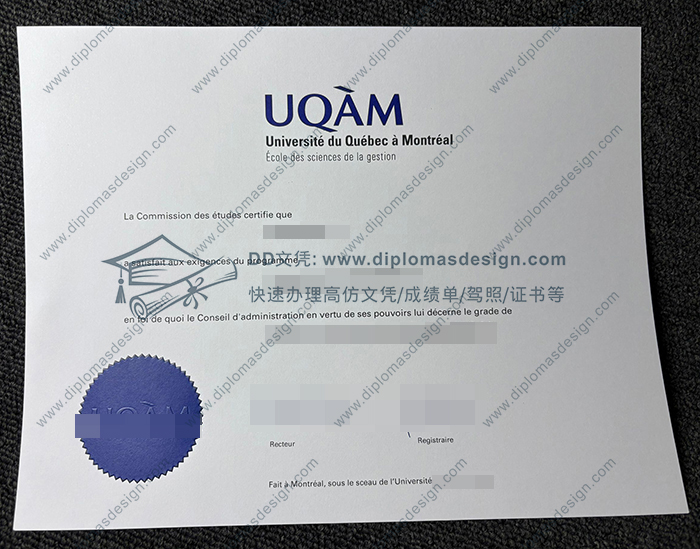 魁北克大学蒙特利尔校区文凭