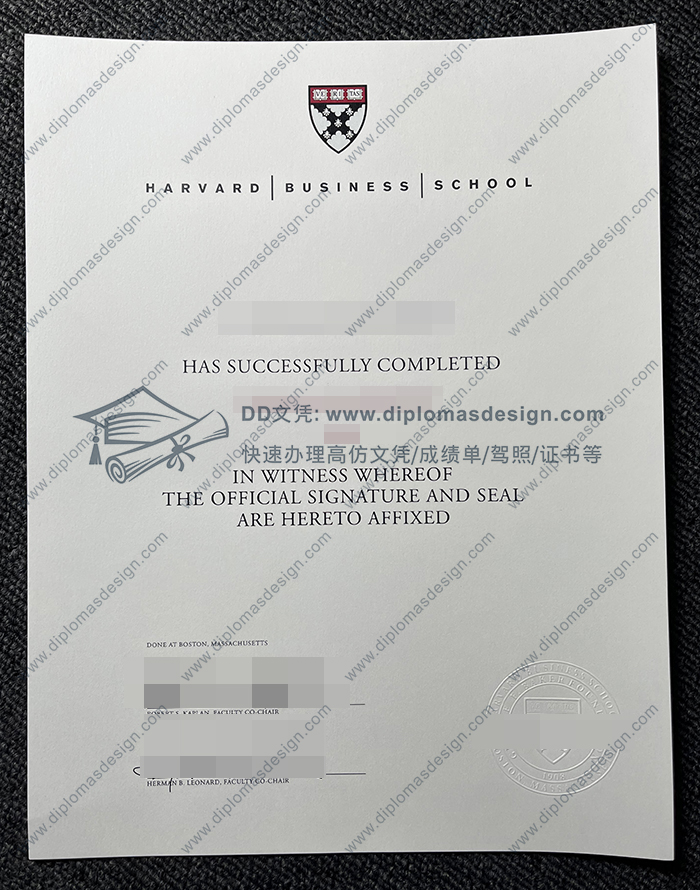 哈佛商学院毕业证