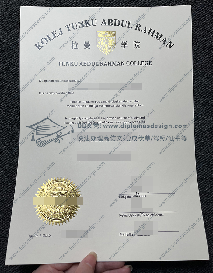 拉曼学院毕业证