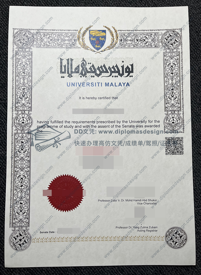 马来亚大学毕业证