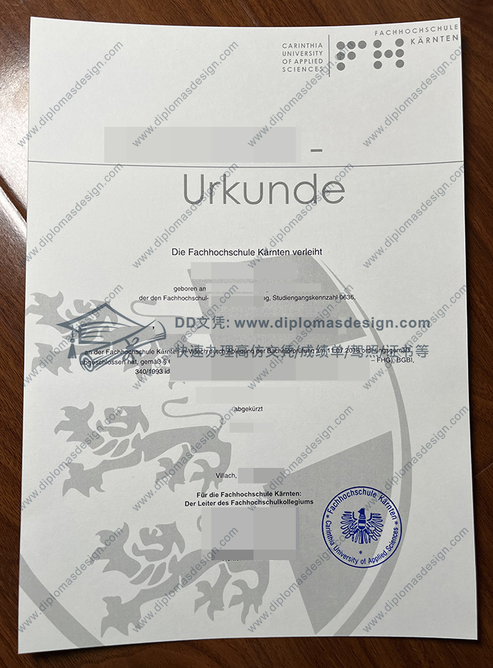 克恩滕应用科技大学文凭