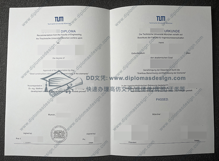 慕尼黑工业大学文凭
