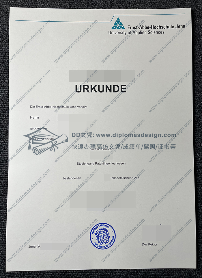 耶拿应用技术大学毕业证