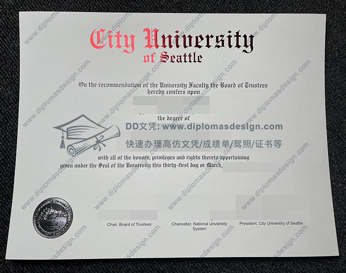 西雅图城市大学文凭