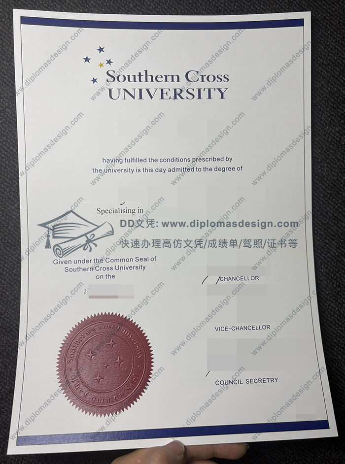 南十字星大学文凭