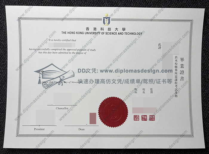 香港科技大学文凭